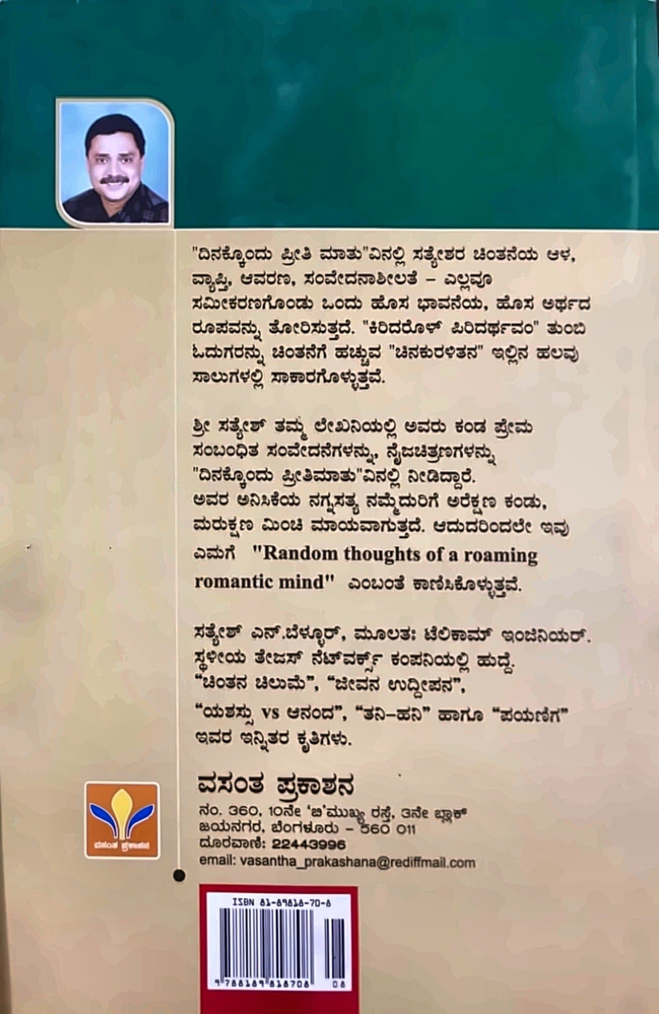 "ದಿನಕ್ಕೊಂದು ಪ್ರೀತಿ ಮಾತು"ವಿನಲ್ಲಿ ಸತ್ಯೇಶರ ಚಿಂತನೆಯ ಆಳ, ವ್ಯಾಪ್ತಿ, ಆವರಣ, ಸಂವೇದನಾಶೀಲತೆ – ಎಲ್ಲವೂ ಸಮೀಕರಣಗೊಂಡು ಒಂದು ಹೊಸ ಭಾವನೆಯ, ಹೊಸ ಅರ್ಥದ ರೂಪವನ್ನು ತೋರಿಸುತ್ತದೆ. "ಕಿರಿದರೊಳ್ ಪಿರಿದರ್ಥವಂ" ತುಂಬಿ ಓದುಗರನ್ನು ಚಿಂತನೆಗೆ ಹಚ್ಚುವ "ಚಿನಕುರಳಿತನ" ಇಲ್ಲಿನ ಹಲವು ಸಾಲುಗಳಲ್ಲಿ ಸಾಕಾರಗೊಳ್ಳುತ್ತವೆ.
ಶ್ರೀ ಸತ್ಯೇಶ್ ತಮ್ಮ ಲೇಖನಿಯಲ್ಲಿ ಅವರು ಕಂಡ ಪ್ರೇಮ ಸಂಬಂಧಿತ ಸಂವೇದನೆಗಳನ್ನು, ನೈಜಚಿತ್ರಣಗಳನ್ನು "ದಿನಕ್ಕೊಂದು ಪ್ರೀತಿಮಾತು"ವಿನಲ್ಲಿ ನೀಡಿದ್ದಾರೆ. ಅವರ ಅನಿಸಿಕೆಯ ನಗ್ನಸತ್ಯ ನಮ್ಮೆದುರಿಗೆ ಅರೆಕ್ಷಣ ಕಂಡು, ಮರುಕ್ಷಣ ಮಿಂಚಿ ಮಾಯವಾಗುತ್ತದೆ. ಆದುದರಿಂದಲೇ ಇವು ಎಮಗೆ "Random thoughts of a roaming romantic mind" ಎಂಬಂತೆ ಕಾಣಿಸಿಕೊಳ್ಳುತ್ತವೆ.
ಸತ್ಯೇಶ್ ಎನ್. ಬೆಳ್ಳೂರ್, ಮೂಲತಃ ಟೆಲಿಕಾಮ್ ಇಂಜಿನಿಯರ್. ಸ್ಥಳೀಯ ತೇಜಸ್ ನೆಟ್‌ವರ್ಕ್ಸ್ ಕಂಪನಿಯಲ್ಲಿ ಹುದ್ದೆ. "ಚಿಂತನ ಚಿಲುಮೆ", "ಜೀವನ ಉದ್ದೀಪನ", "ಯಶಸ್ಸು vs ಆನಂದ", "ತನಿ–ಹನಿ" ಹಾಗೂ "ಪಯಣಿಗ" ಇವರ ಇನ್ನಿತರ ಕೃತಿಗಳು.